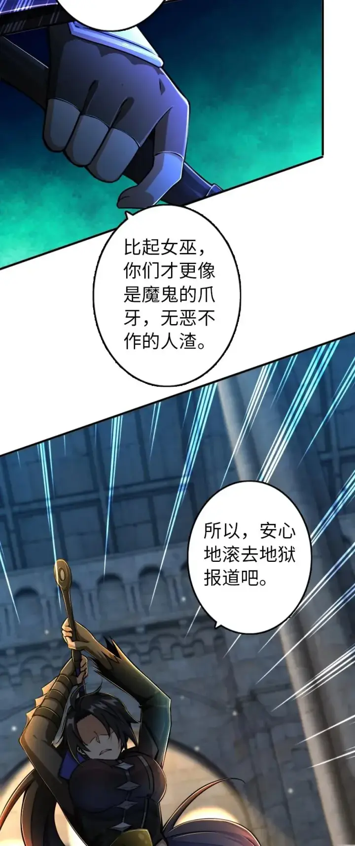 《放开那个女巫》140 期待已久的胜利！图5