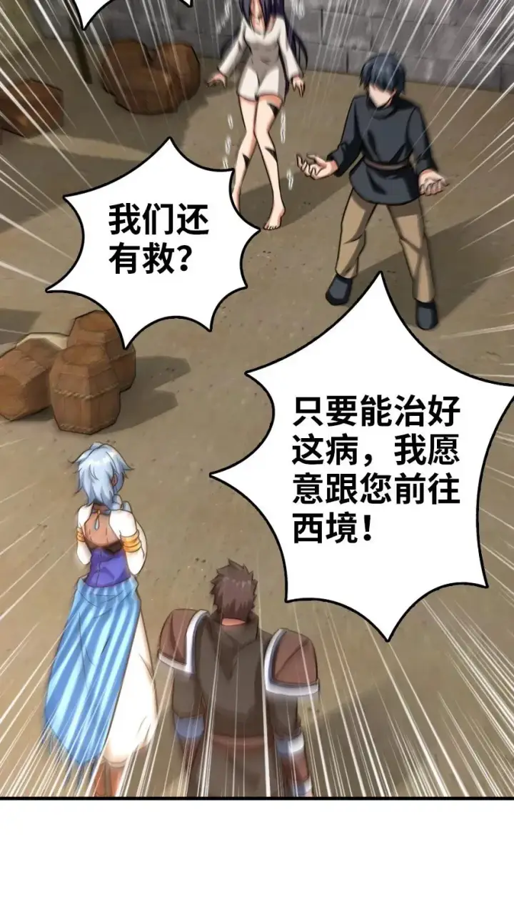 《放开那个女巫》141 展开救援图11