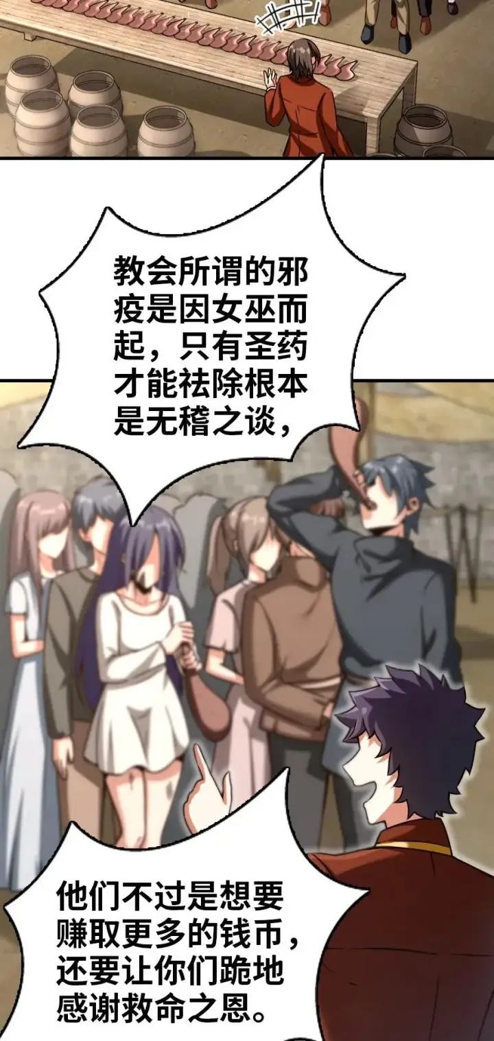 《放开那个女巫》141 展开救援图14
