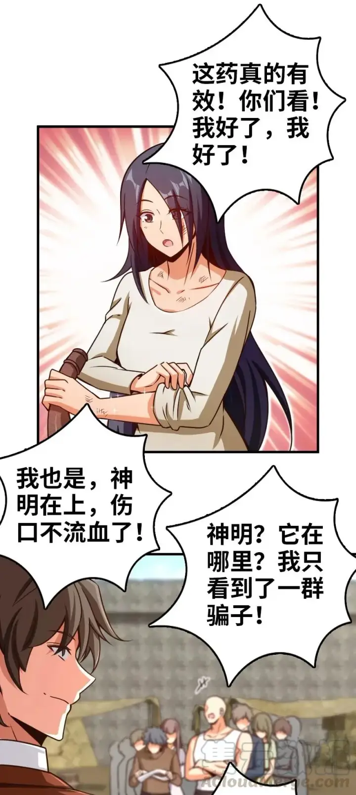 《放开那个女巫》141 展开救援图17