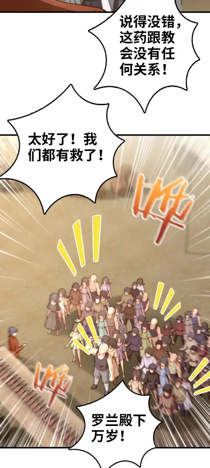 《放开那个女巫》141 展开救援图18