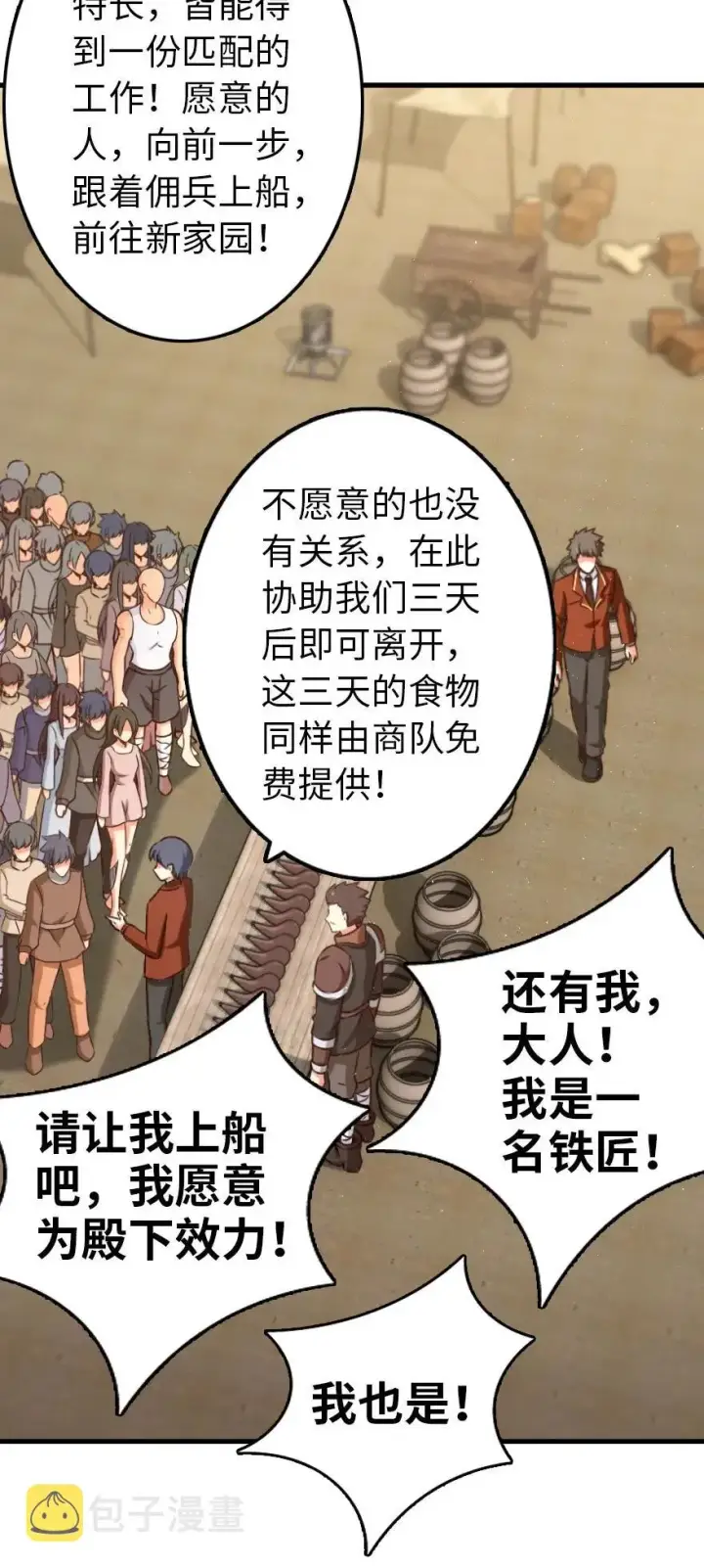 《放开那个女巫》141 展开救援图20