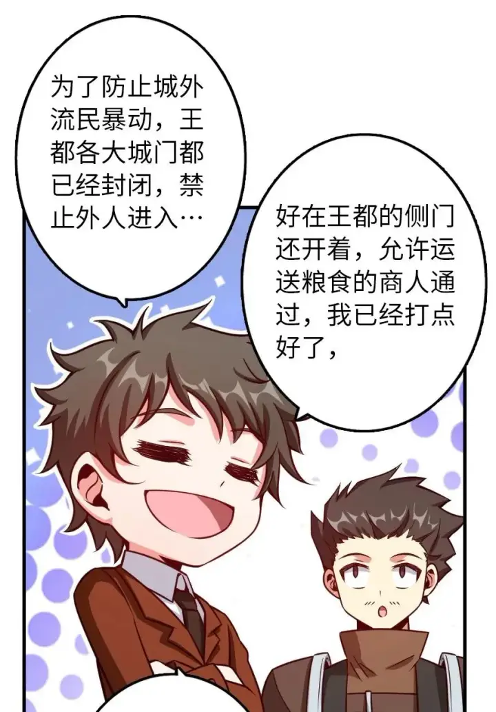 《放开那个女巫》141 展开救援图23