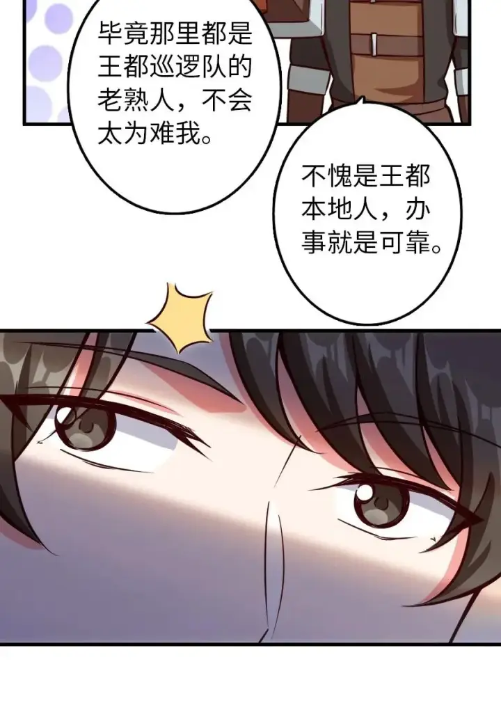 《放开那个女巫》141 展开救援图24