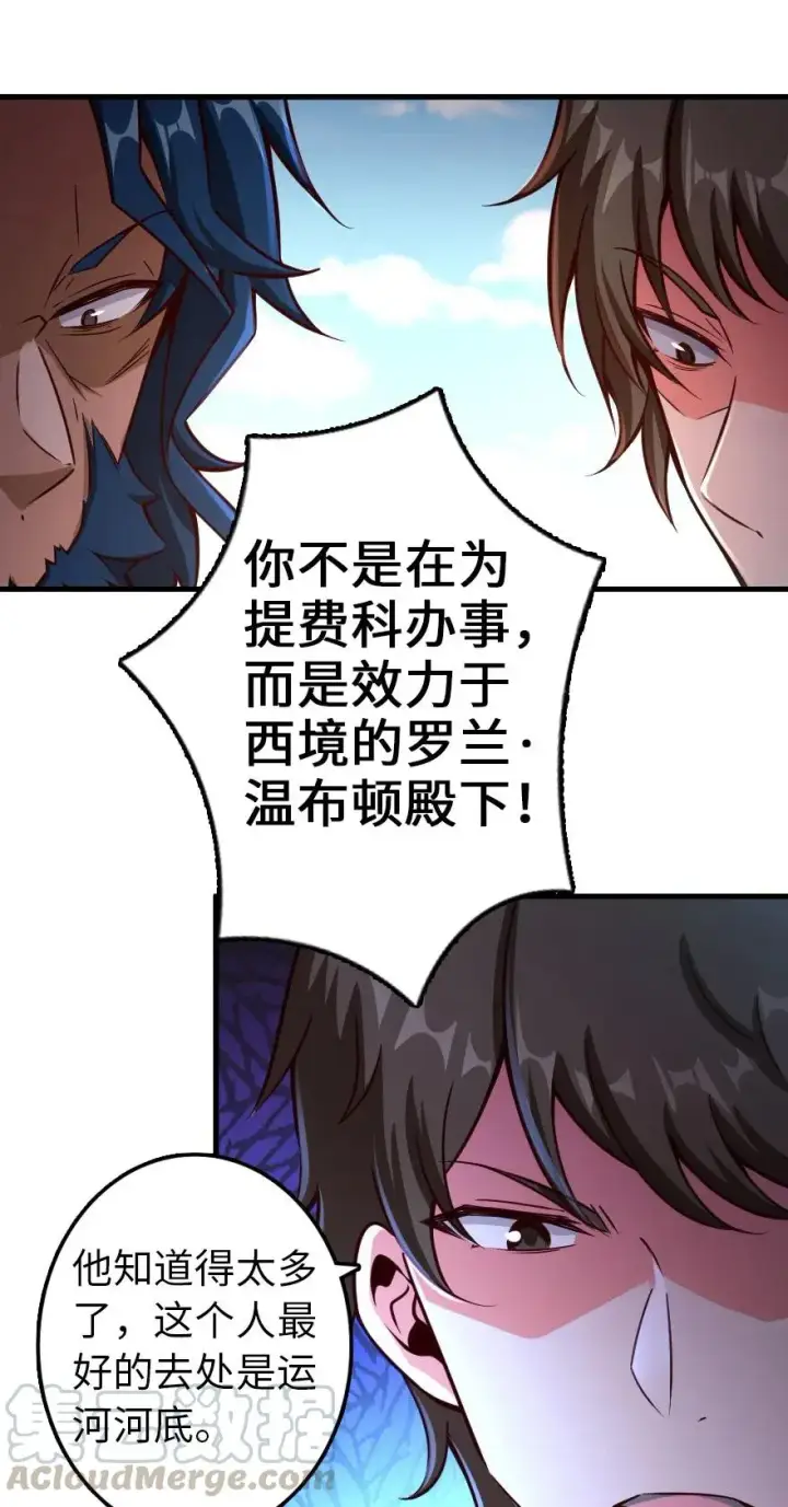 《放开那个女巫》141 展开救援图33