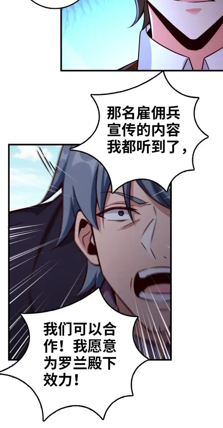 《放开那个女巫》141 展开救援图34