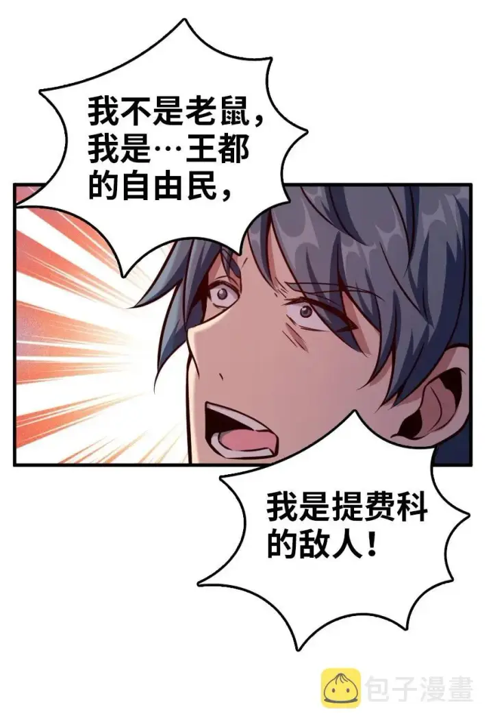 《放开那个女巫》141 展开救援图36
