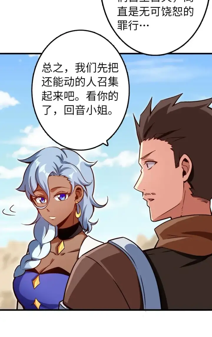《放开那个女巫》141 展开救援图6
