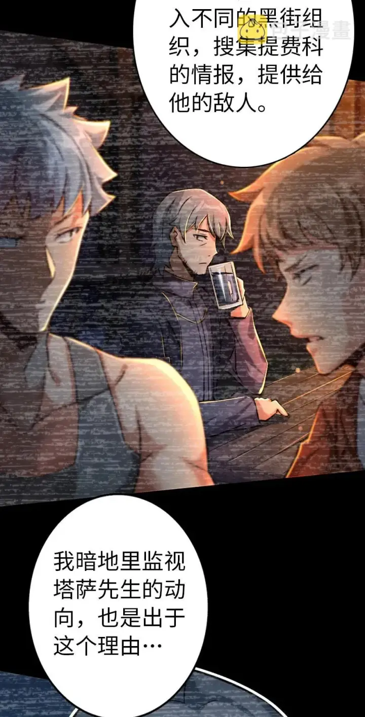 《放开那个女巫》142 城内行动图12