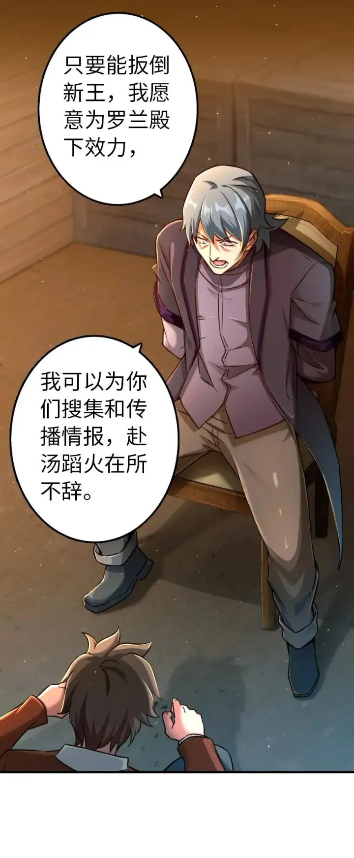 《放开那个女巫》142 城内行动图15