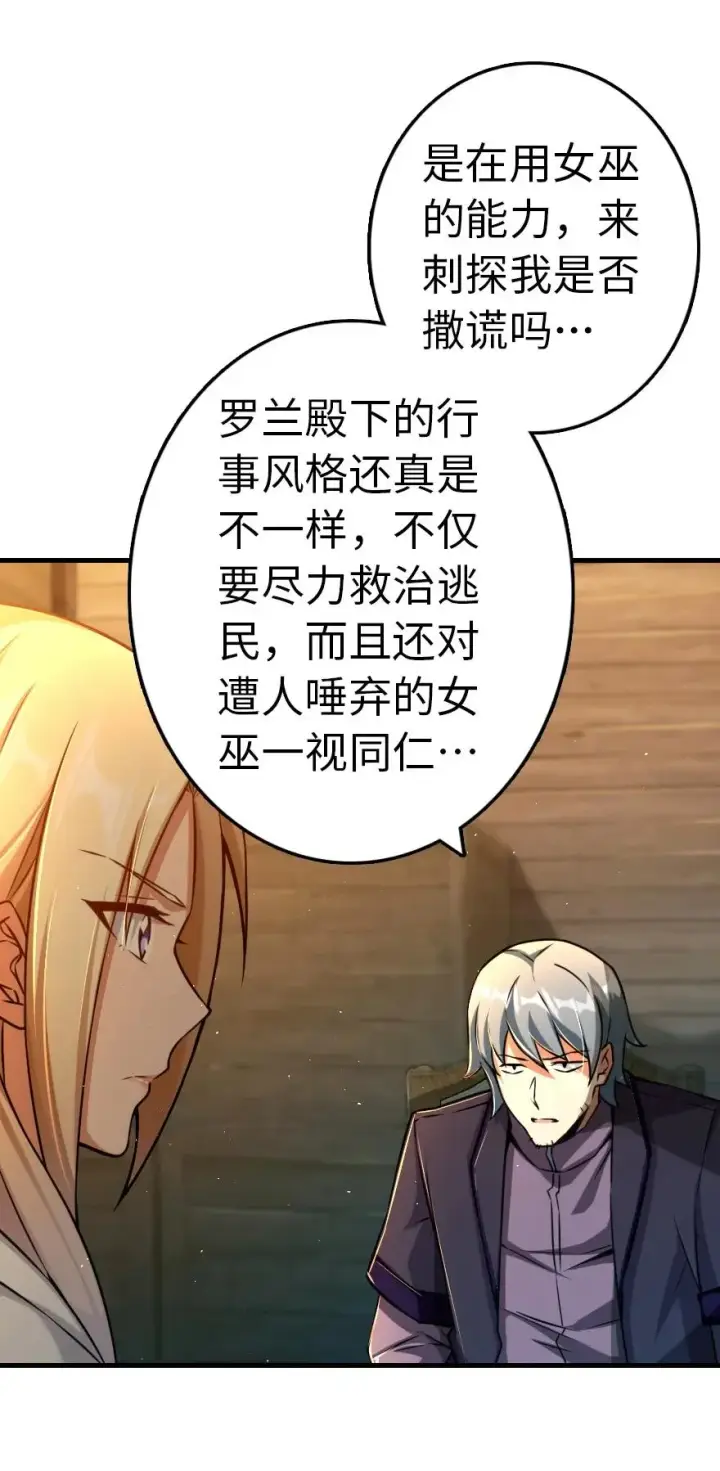 《放开那个女巫》142 城内行动图19