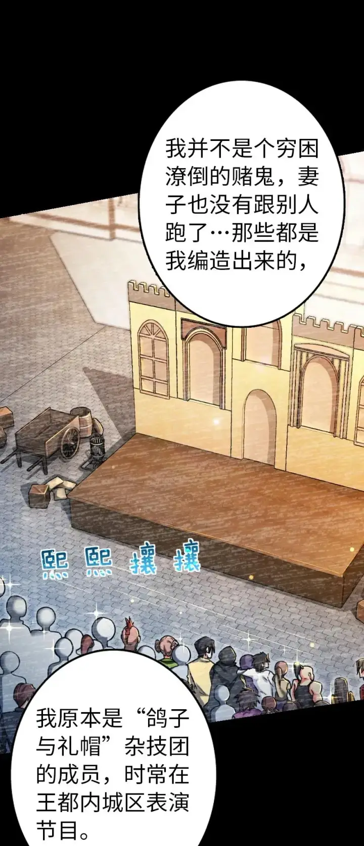 《放开那个女巫》142 城内行动图2