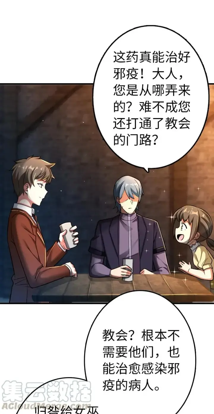 《放开那个女巫》142 城内行动图29