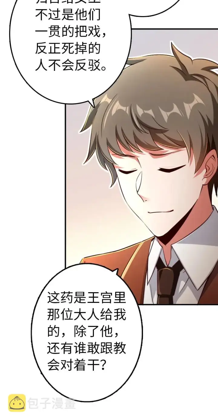 《放开那个女巫》142 城内行动图30