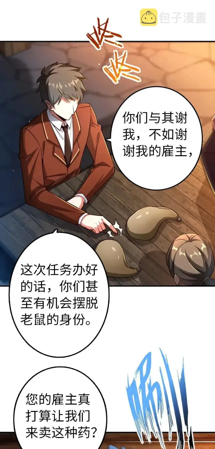 《放开那个女巫》142 城内行动图31