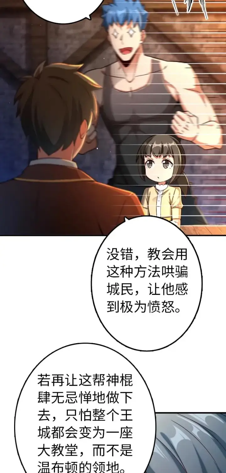 《放开那个女巫》142 城内行动图32