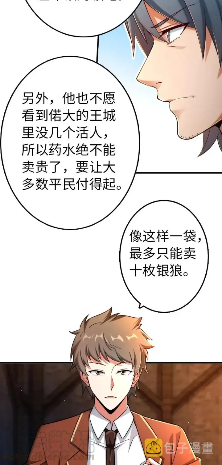 《放开那个女巫》142 城内行动图33