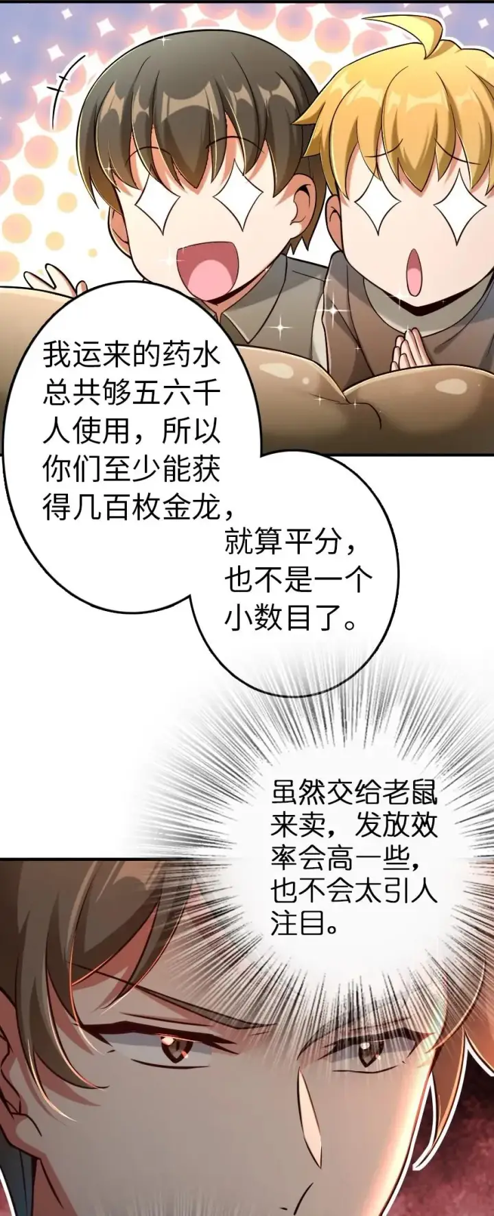 《放开那个女巫》142 城内行动图35