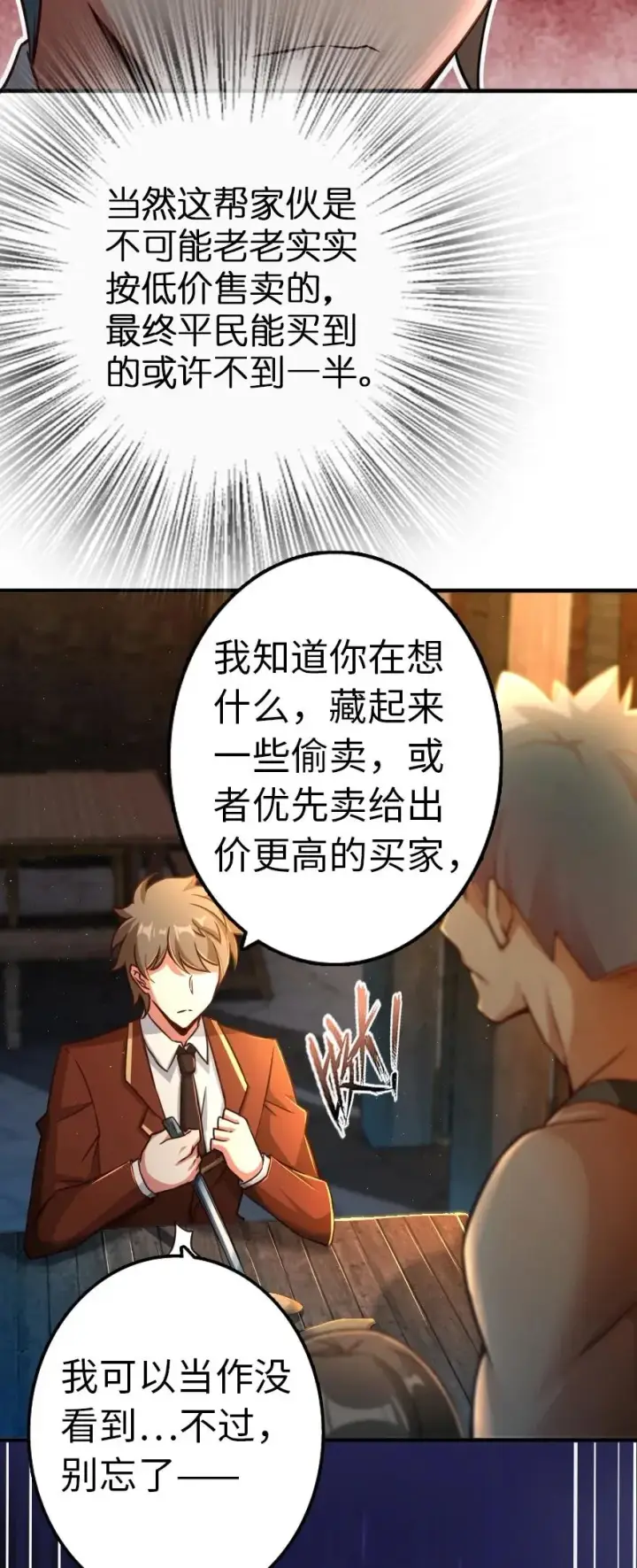 《放开那个女巫》142 城内行动图36
