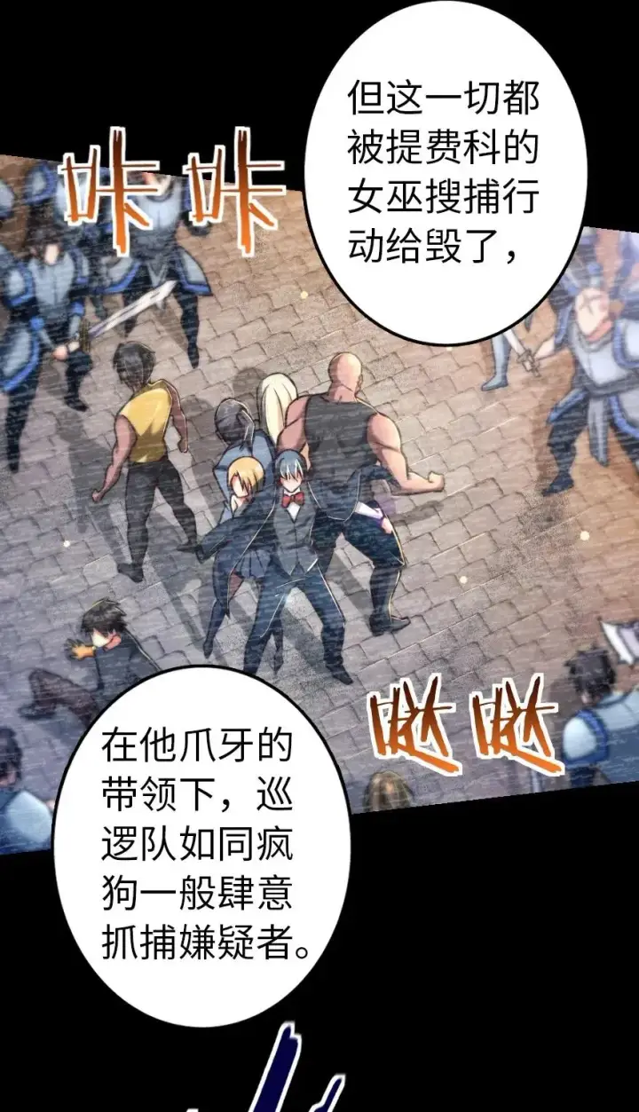 《放开那个女巫》142 城内行动图4