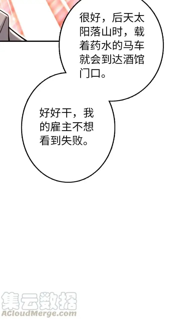 《放开那个女巫》142 城内行动图45