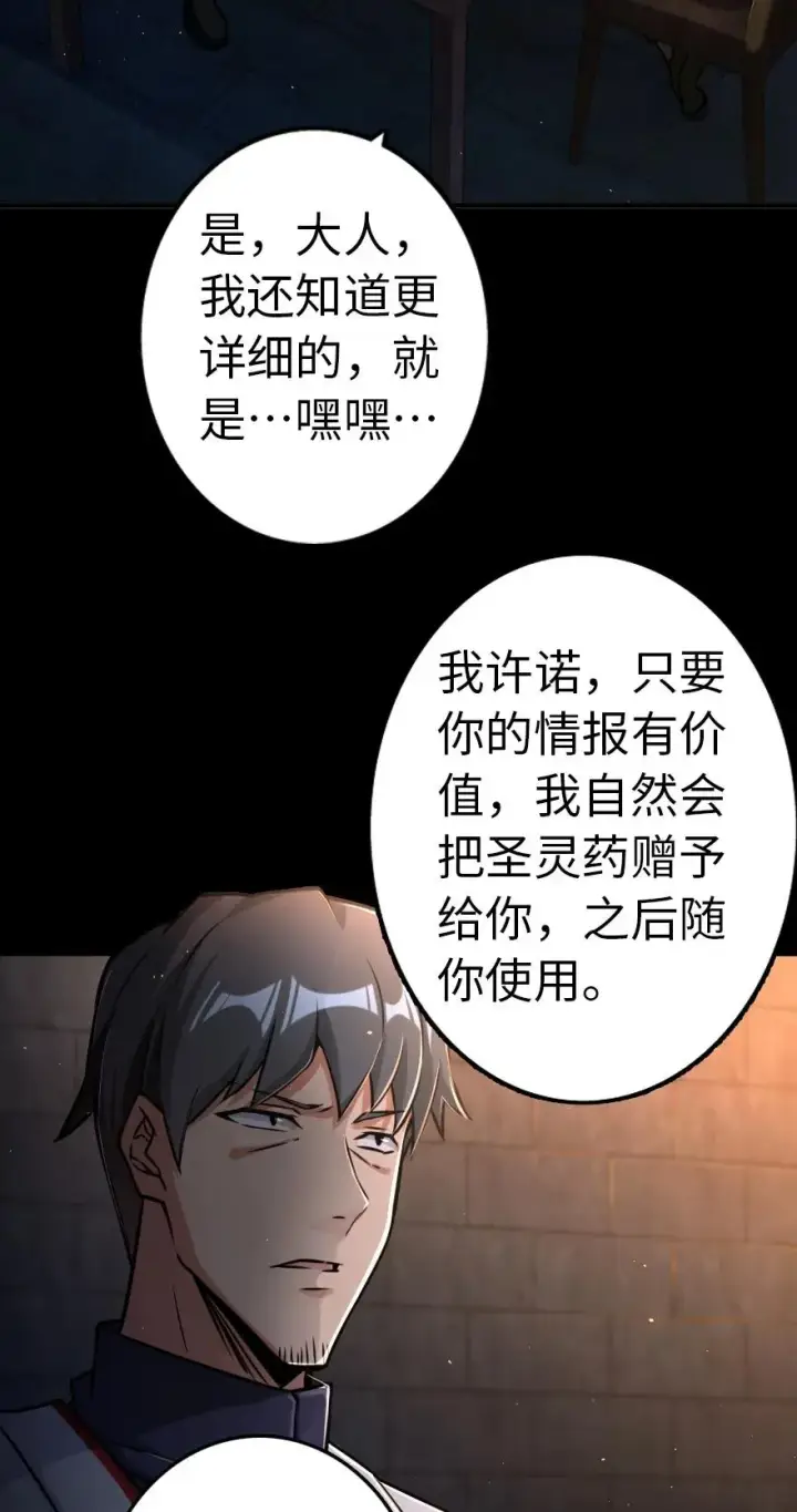 《放开那个女巫》143 告密者图11