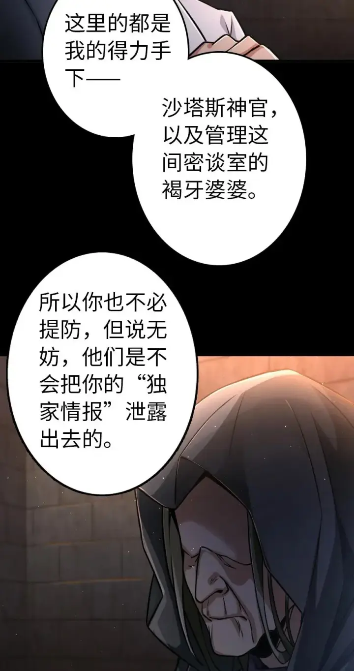 《放开那个女巫》143 告密者图12