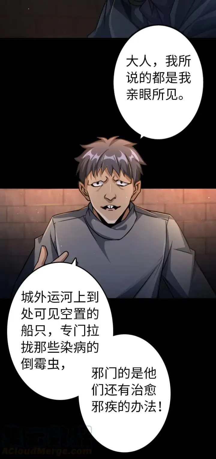 《放开那个女巫》143 告密者图13