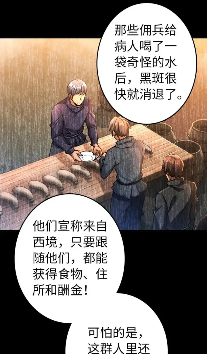 《放开那个女巫》143 告密者图14