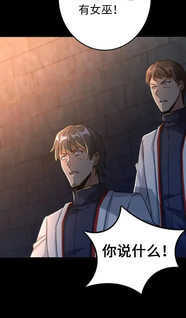 《放开那个女巫》143 告密者图15