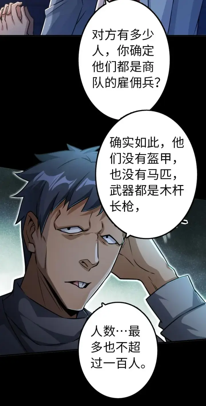 《放开那个女巫》143 告密者图18