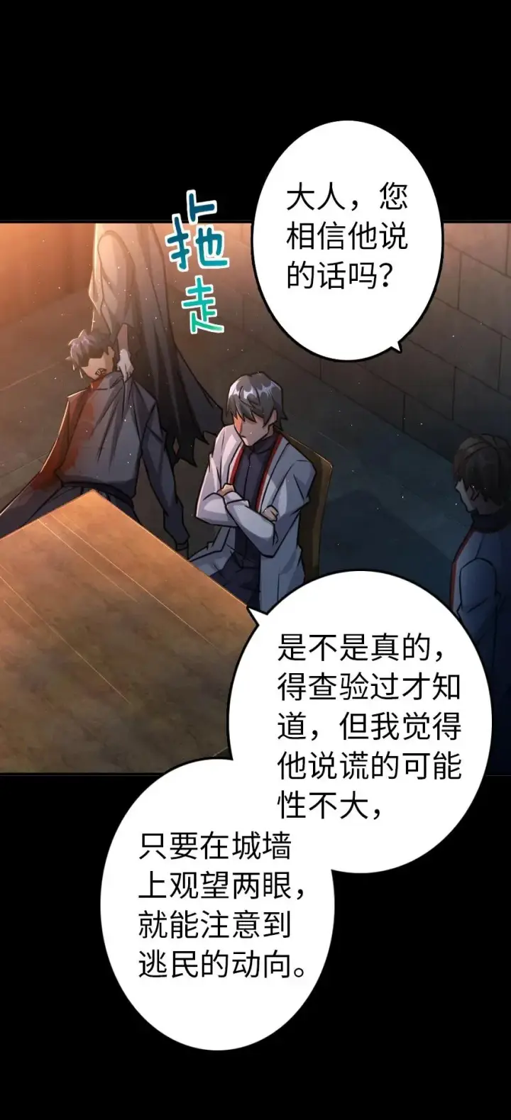 《放开那个女巫》143 告密者图26