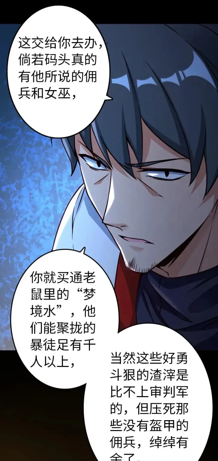 《放开那个女巫》143 告密者图27