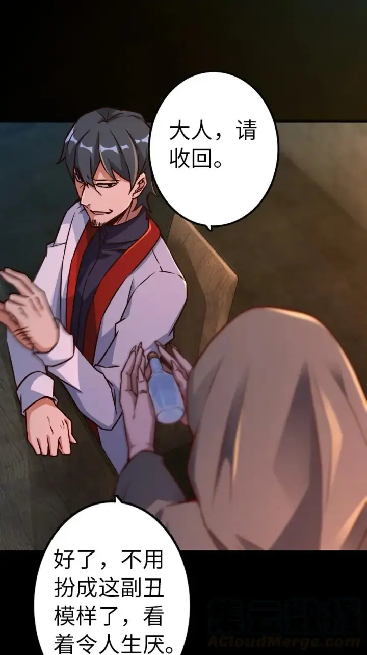 《放开那个女巫》143 告密者图29
