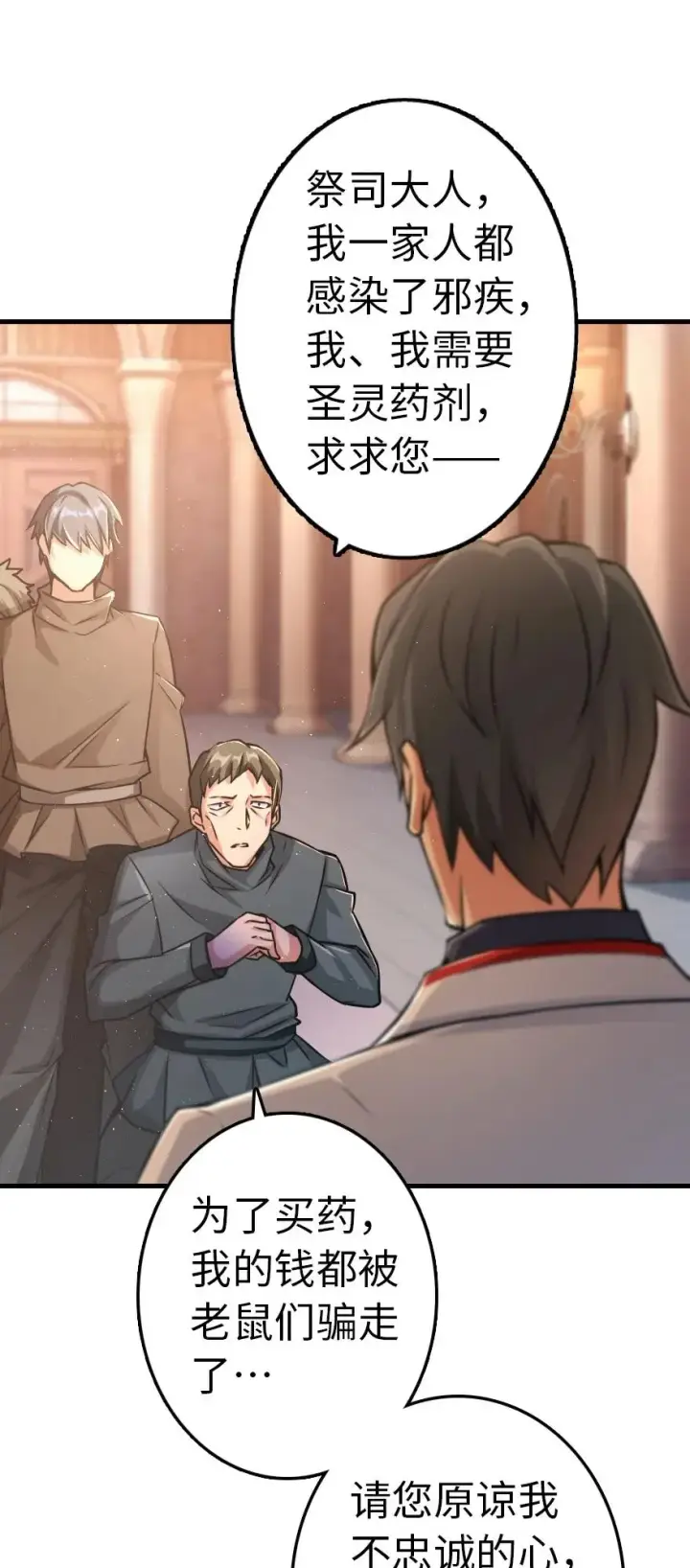 《放开那个女巫》143 告密者图3