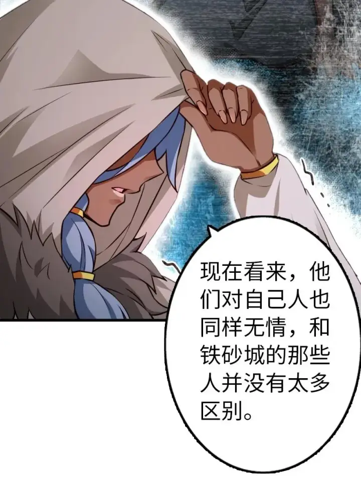 《放开那个女巫》143 告密者图44