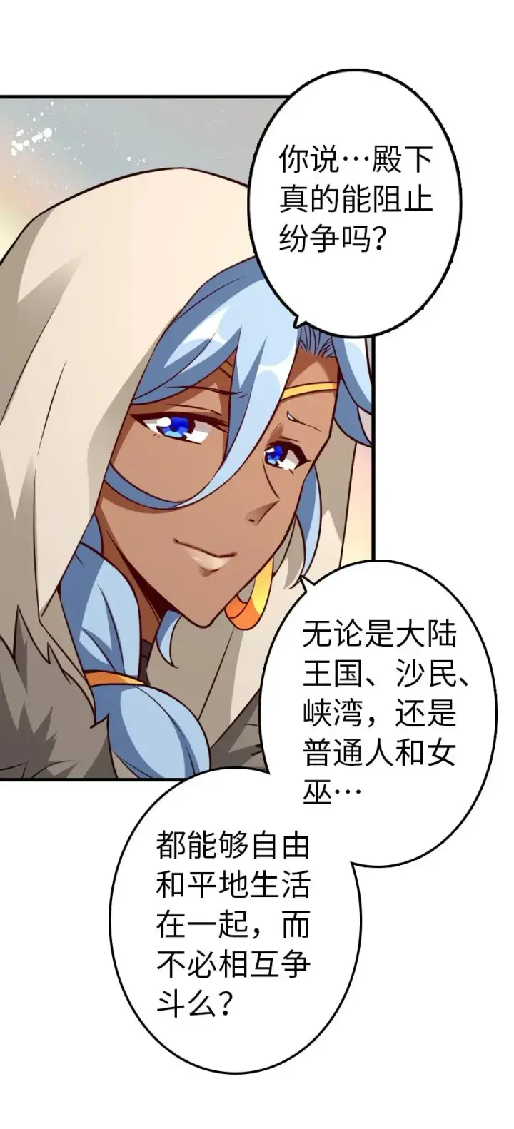 《放开那个女巫》143 告密者图46