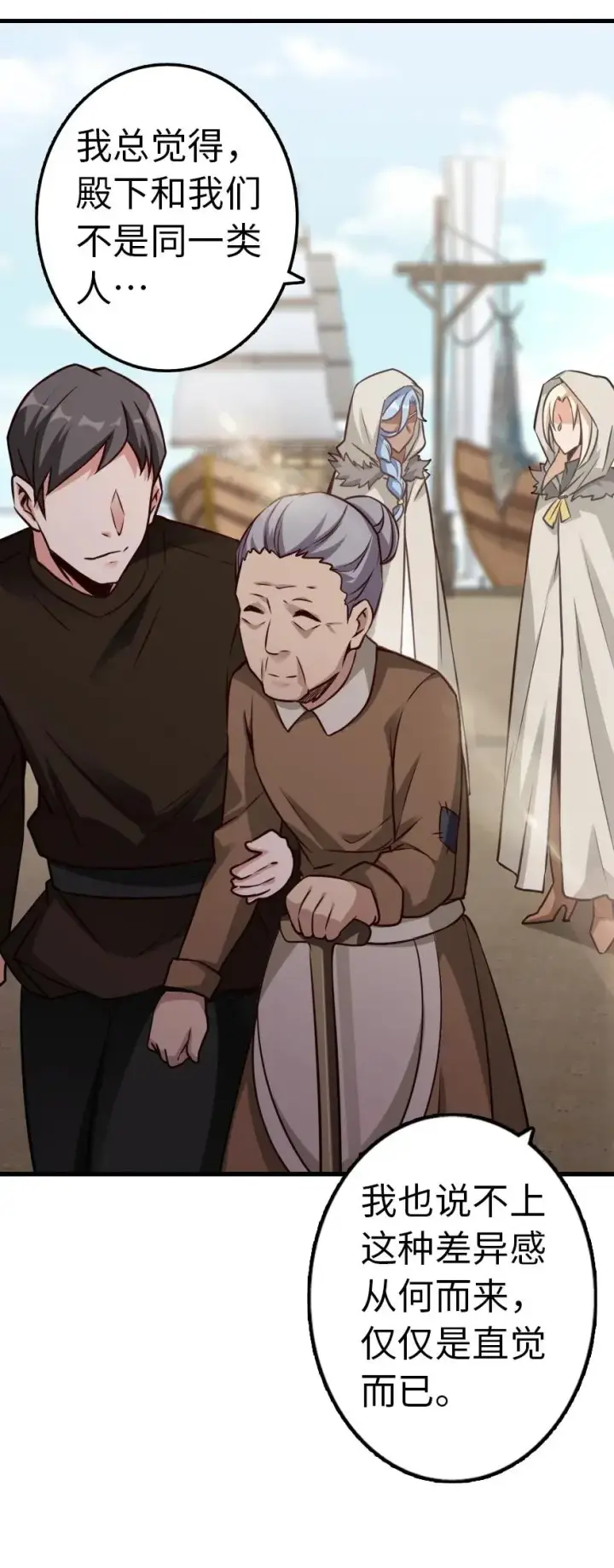 《放开那个女巫》143 告密者图48