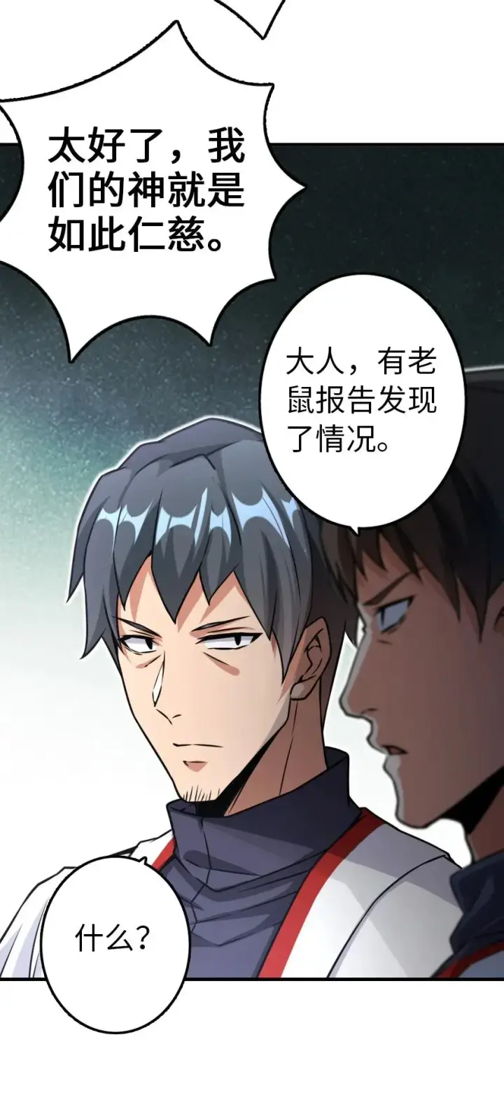 《放开那个女巫》143 告密者图7