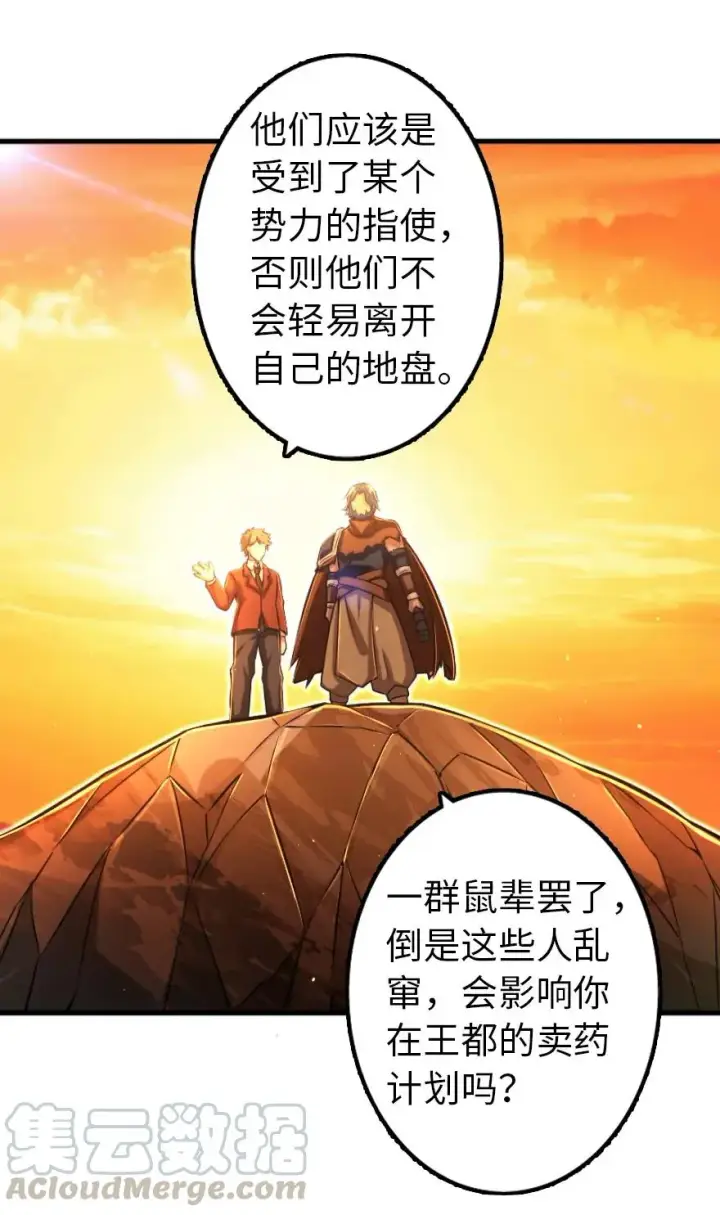 《放开那个女巫》144 归途前夕图4