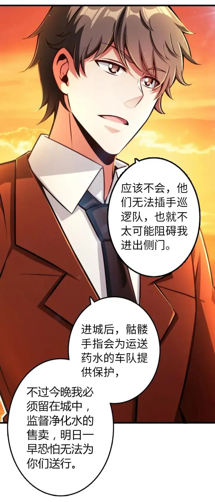 《放开那个女巫》144 归途前夕图5