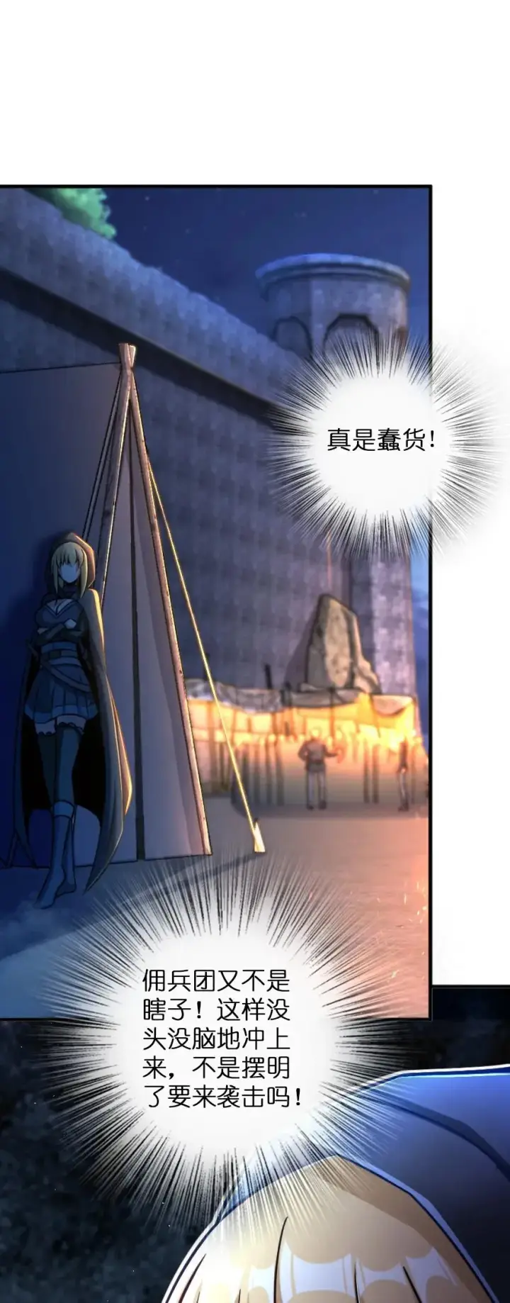 《放开那个女巫》144 归途前夕图8