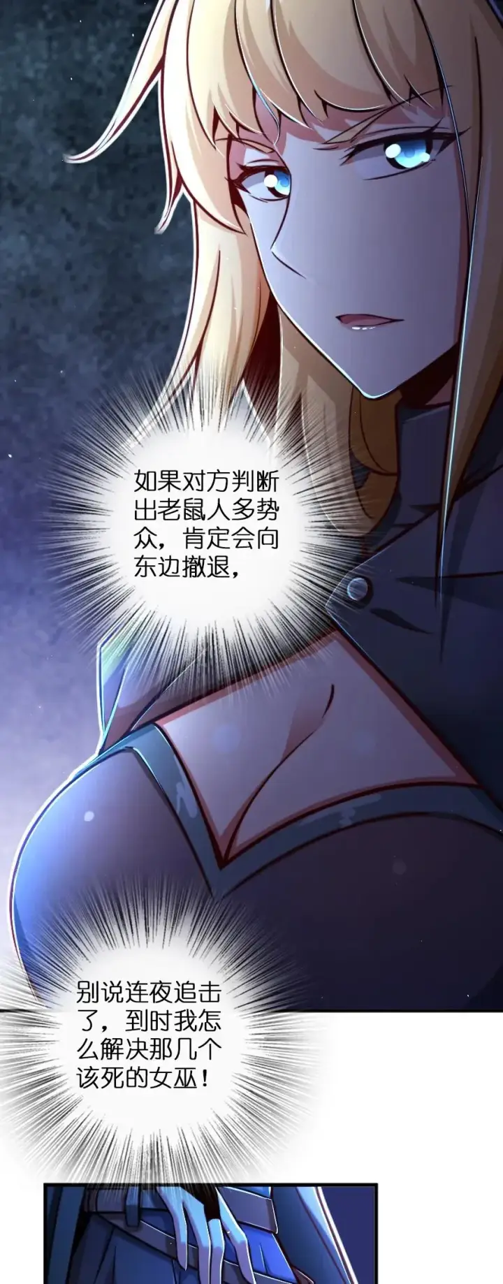 《放开那个女巫》144 归途前夕图9