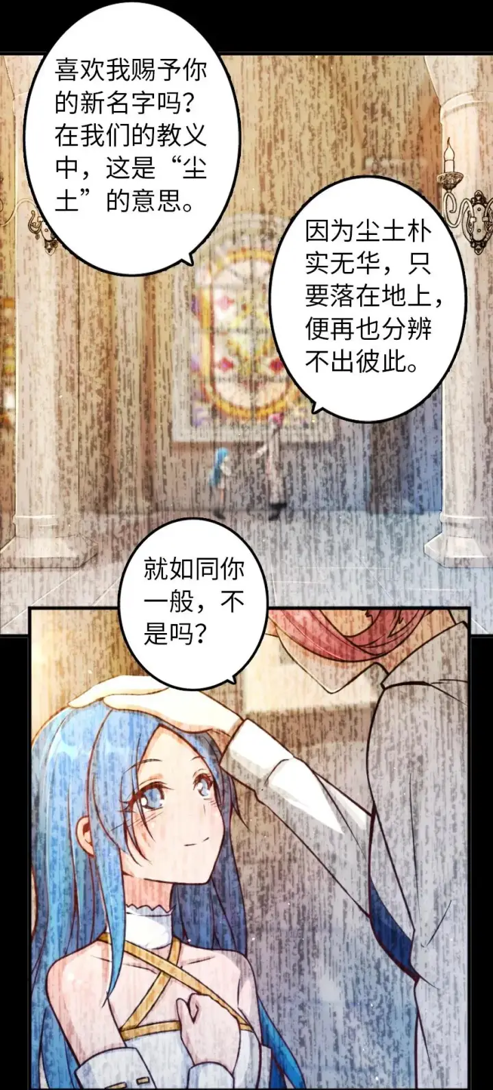 《放开那个女巫》145 尘土图12