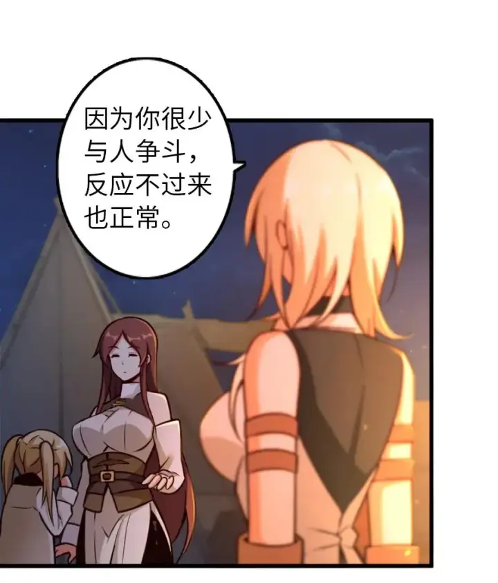 《放开那个女巫》145 尘土图24