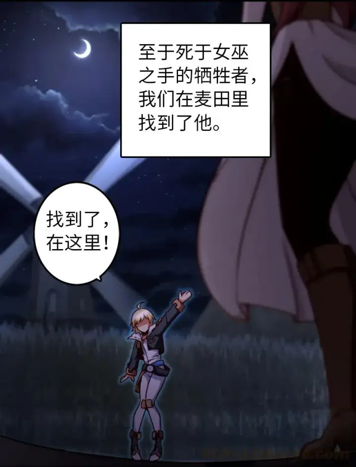 《放开那个女巫》145 尘土图37