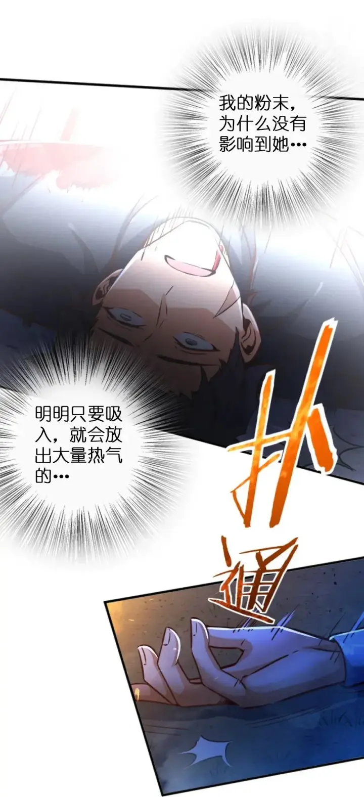 《放开那个女巫》145 尘土图8