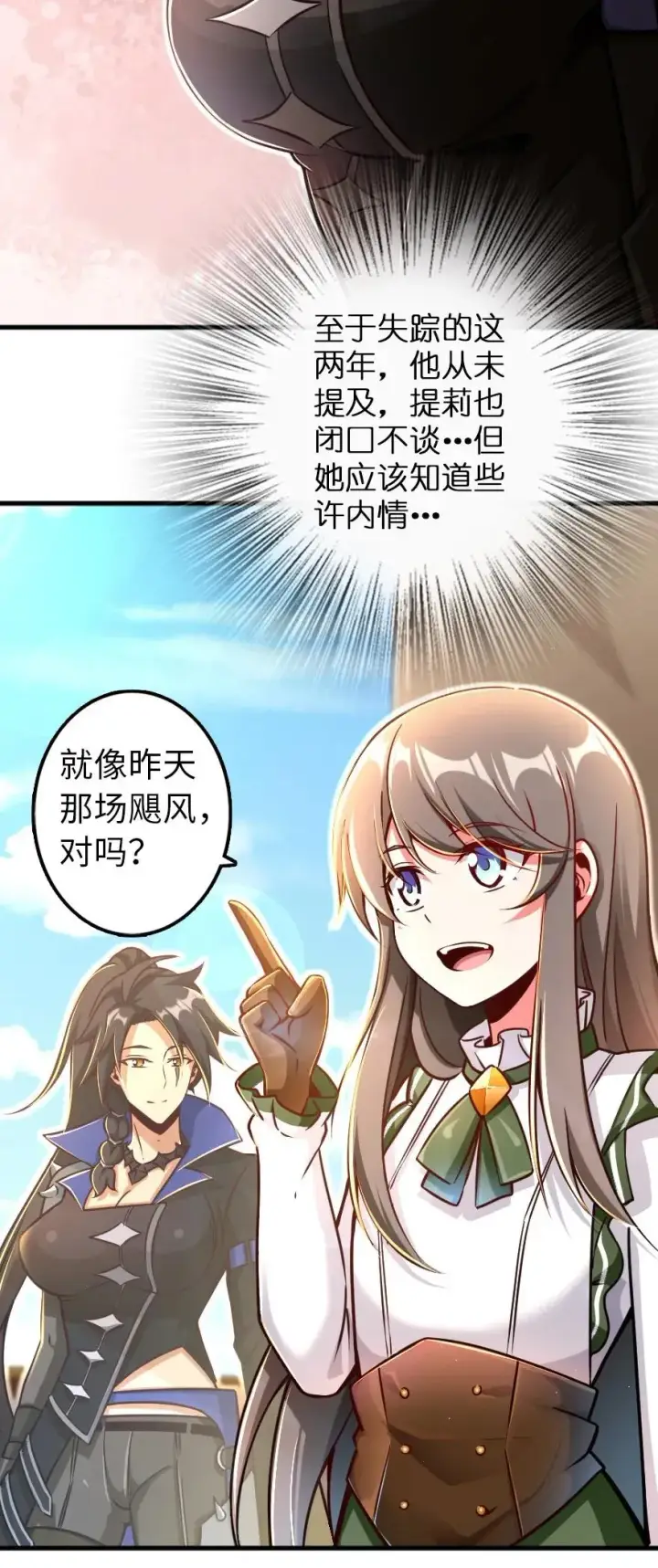 《放开那个女巫》146 幽影群岛图12