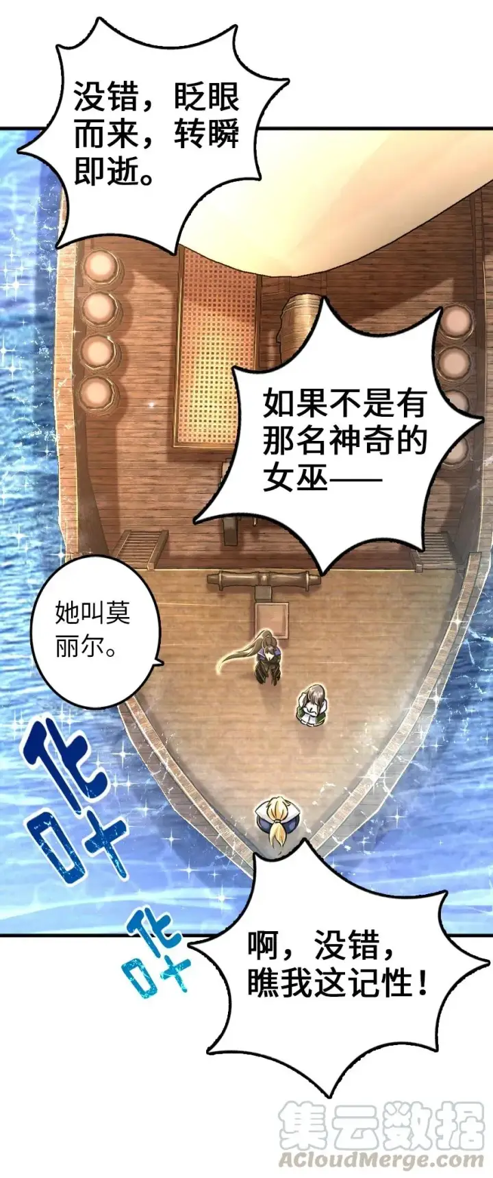 《放开那个女巫》146 幽影群岛图13
