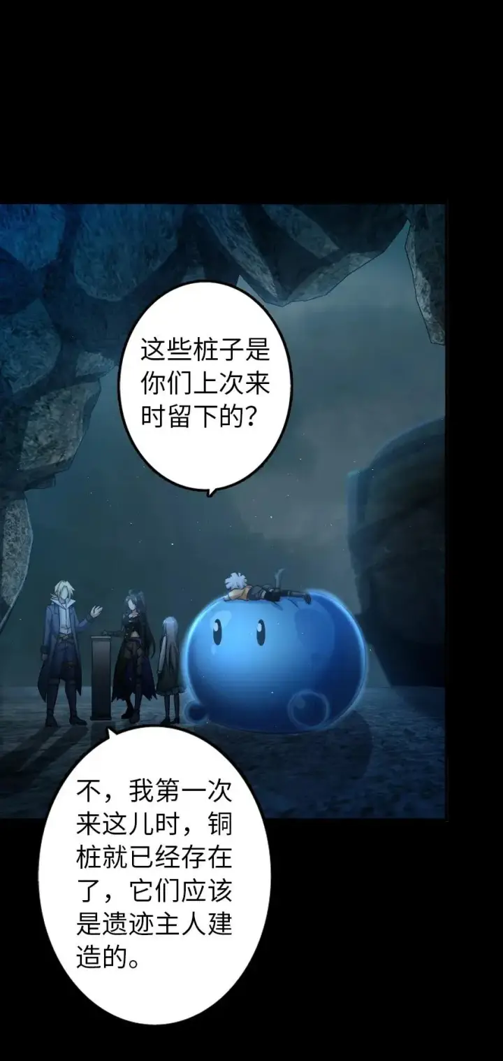 《放开那个女巫》147 古代遗迹图34